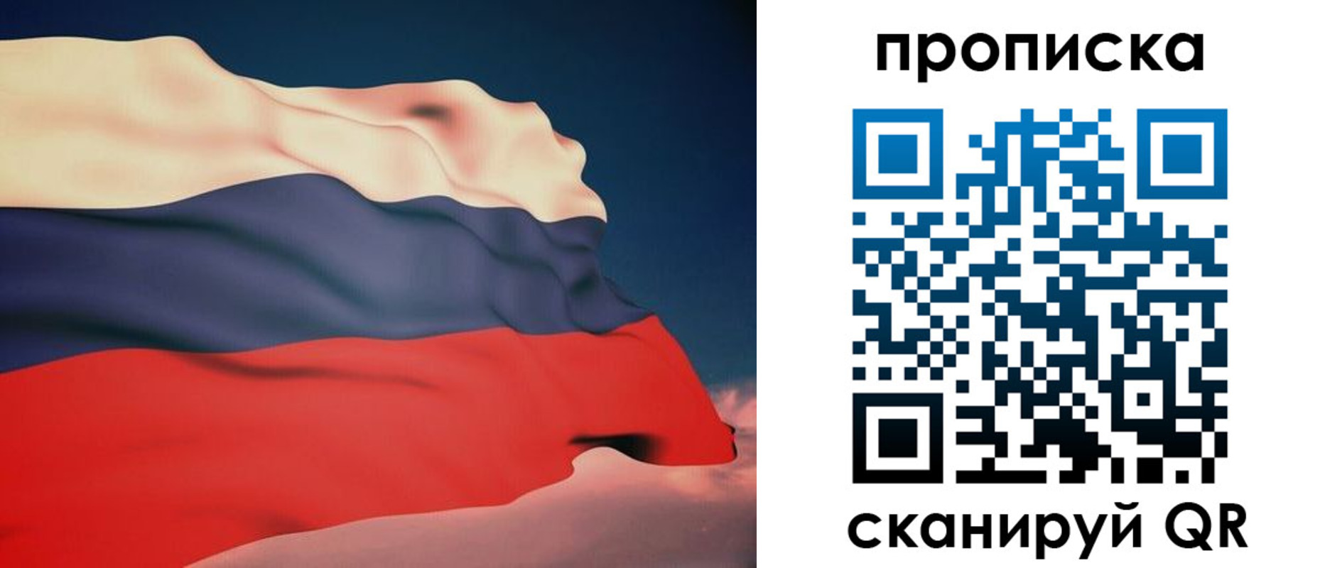 прописка от собственника в Канске
