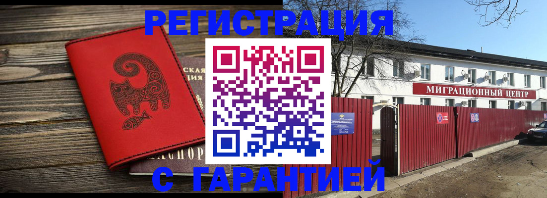 временная регистрация для школы в Канске