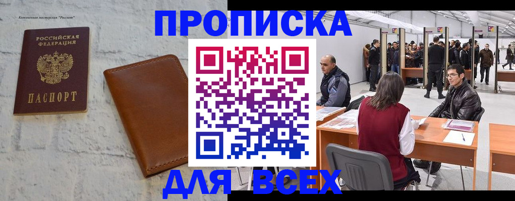 пропишу в квартире в Канске