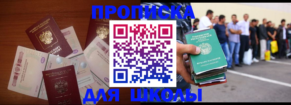 регистрация для школы в Канске