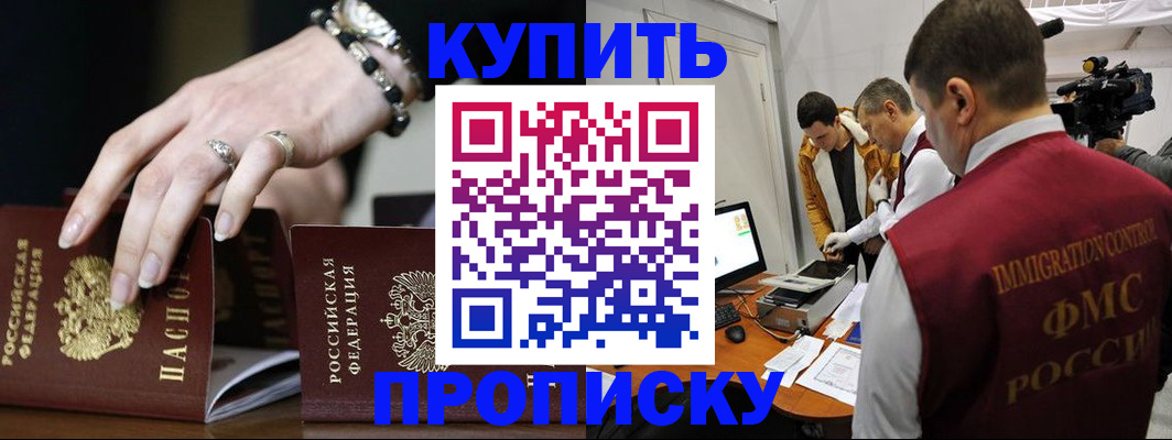 прописка иностранных граждан в Канске