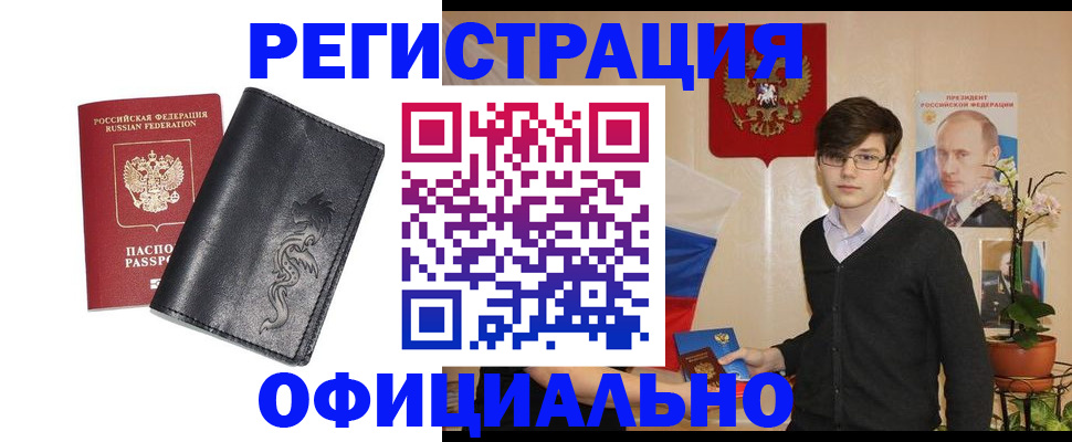 прописка регистрация в Канске