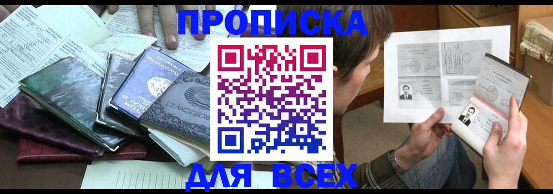 временная регистрация в квартире в Канске